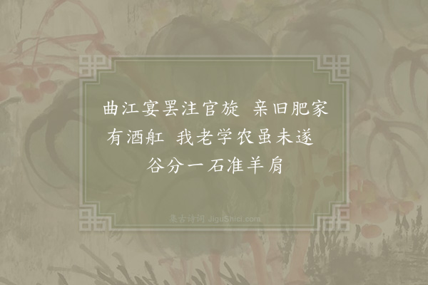 陈藻《送谷准羊肩贺伯温》