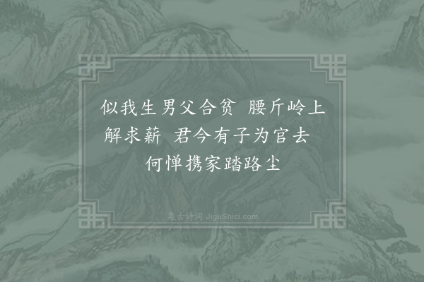 陈藻《送蔡伯畛往潮州四首·其三》