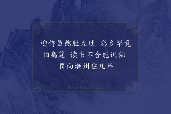 陈藻《送蔡伯畛往潮州四首·其一》