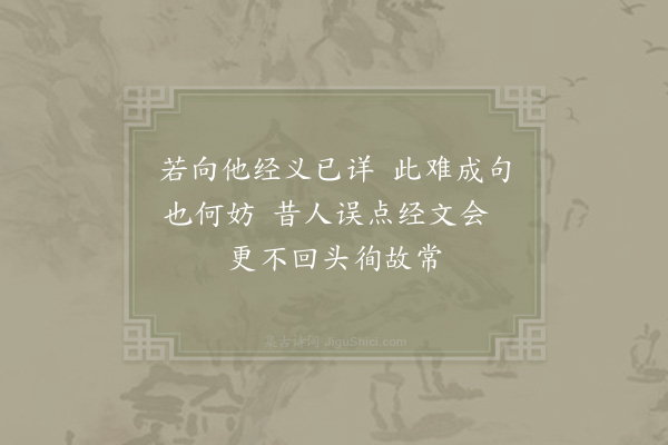 陈藻《楞伽经》