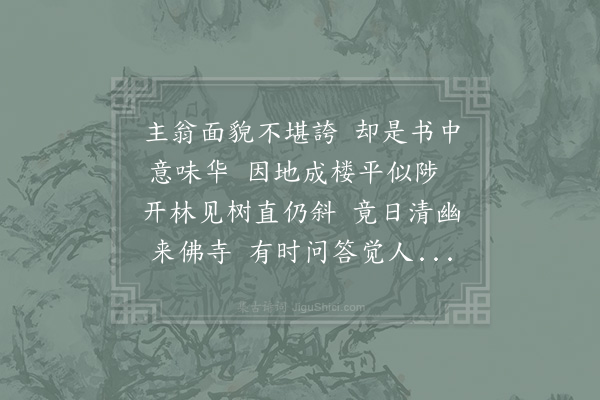 陈藻《平步楼》