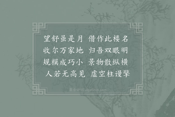 陈藻《朱叔清小楼谒名并诗》