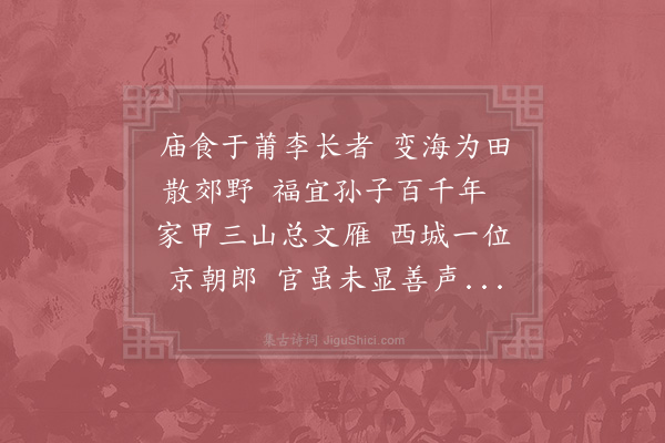 陈藻《吾乡有李明府其伯子襟怀夐然世表某早知敬慕长诵诸人今老矣辄韵之以贻其子孙云》