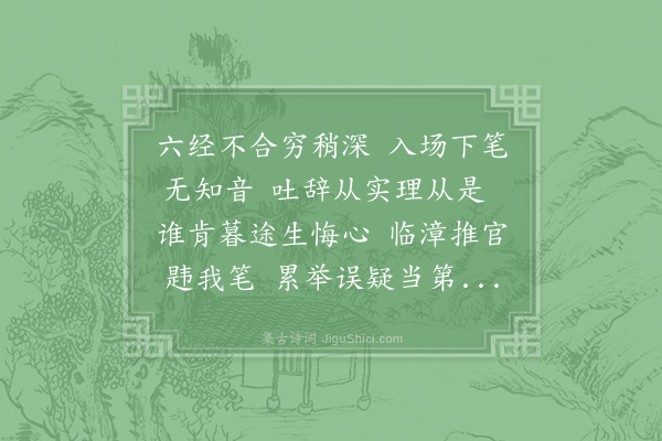 陈藻《试黜寄余景仁》