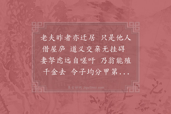 陈藻《贺丘子从迁居》