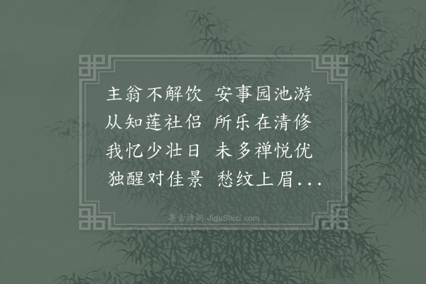 陈藻《清晖行》