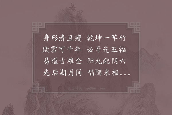 陈藻《黄景咏夫妇七十》