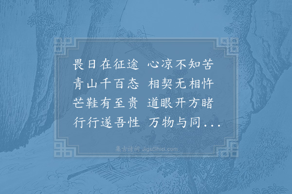 陈藻《道中戏嘲朱叔纬》