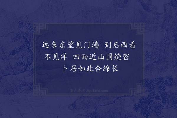 陈藻《题东湖林氏所居》