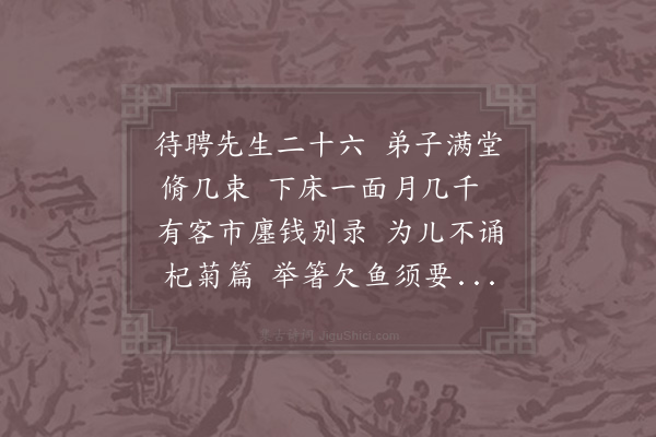 陈藻《赠高待聘》