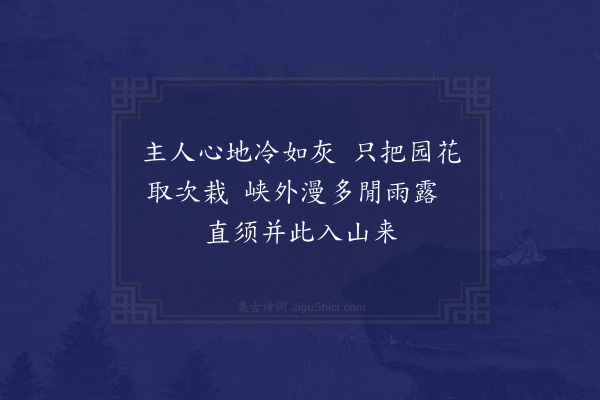 陈瓘《藏春峡四首·其一》