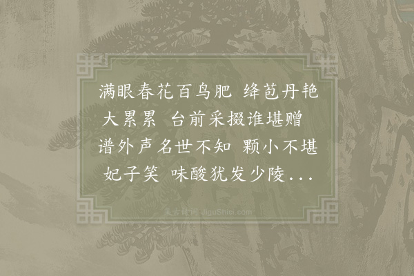 陈瓘《荔枝台》