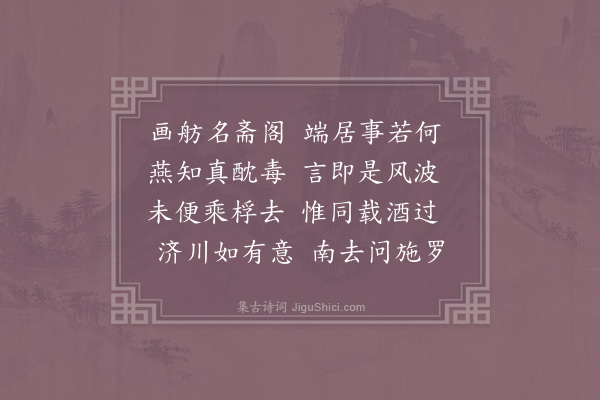 陈瓘《寄题正伦侄舫斋诗二首·其二》