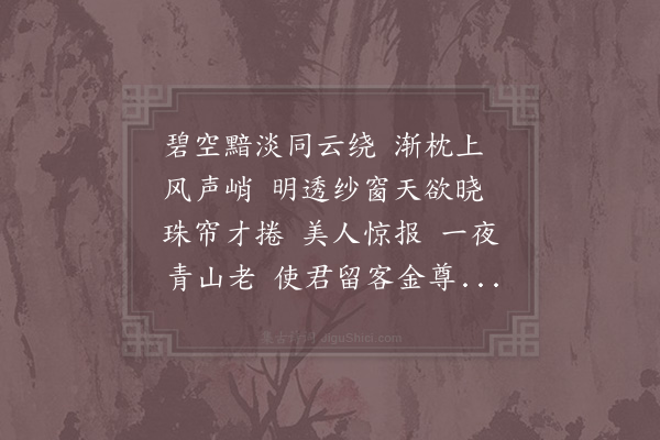 陈瓘《青玉案》