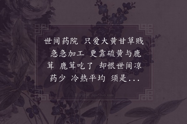 陈瓘《减字木兰花》