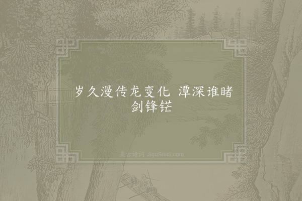 陈瓘《句·其六》