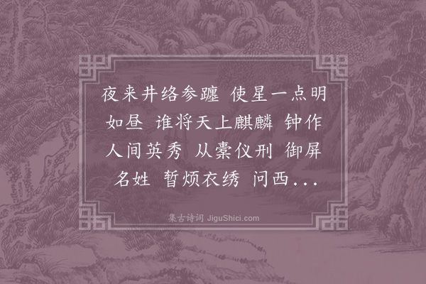 京镗《水龙吟·寿王漕，是日冬至》