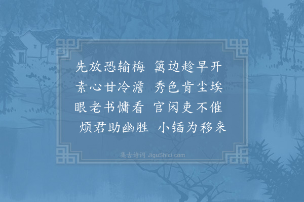 郑刚中《和丘师悦二首·其一·白菊》