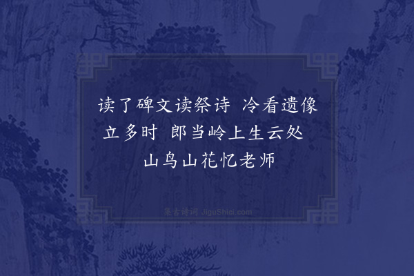 周文璞《吊辨才二首·其一》