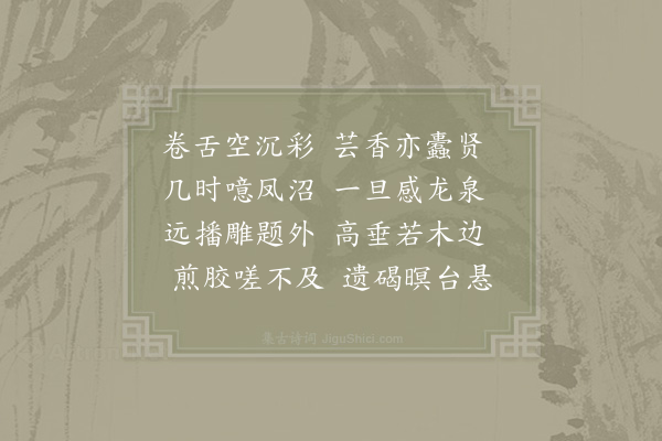 周文璞《挽正字南仲四首·其二》