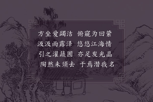 周文璞《涧上小饮》