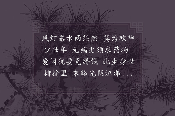 周文璞《病后》