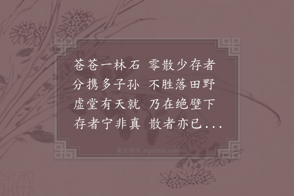 周文璞《石林》