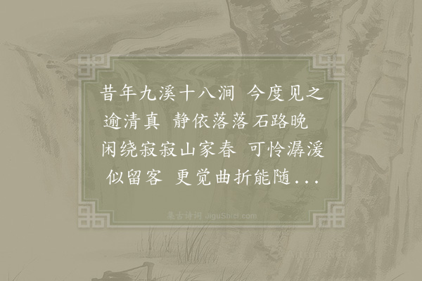 周文璞《再游九溪》