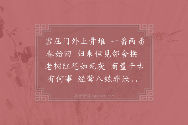 周文璞《行歌四首·其一》