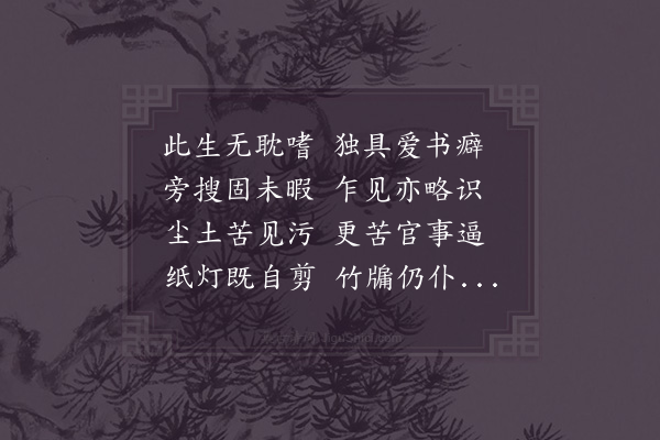 周文璞《夜坐读书》