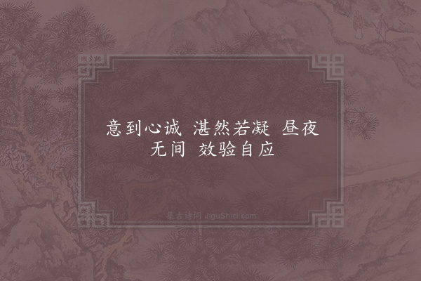 周无所住《口诀颂》