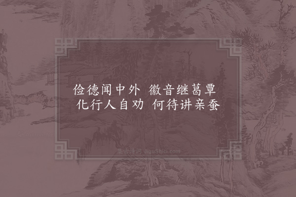 周必大《立春帖子·其一·皇后阁》