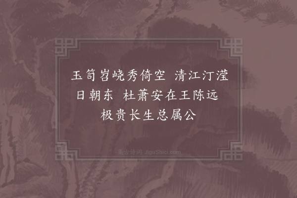 周必大《同年杨谨仲教授生日·其一》