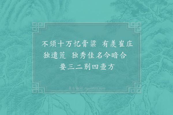 周必大《临川贡士徐子比先世有十万庄今唯一山岿然田间立曰独秀求予下语因记东坡以是名南康田氏之峰就用此意致登科之祝》