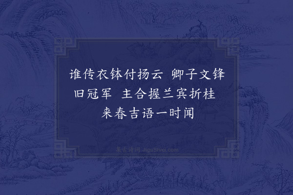 周必大《送杨子止赴郴守罗达甫之招二首·其二》