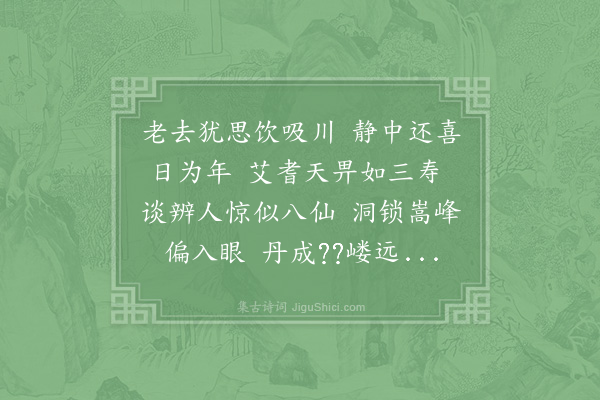 周必大《三月二十八日春华楼前芍药盛开招欧葛二兄再为齐年之集次旧韵》