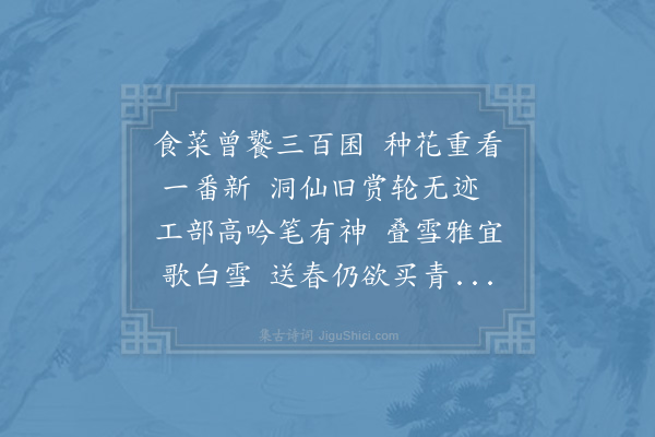 周必大《去年孙从之示玉蕊佳篇时过未敢赓和今年此花盛开辄次严韵并以新刻辨证为献》