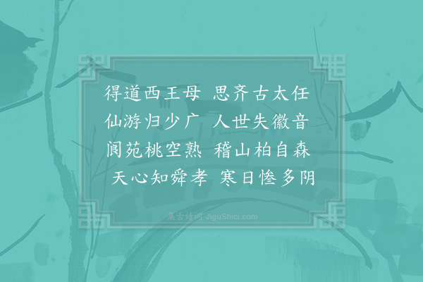 周必大《同前·其一》