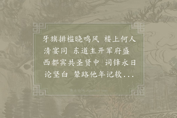 周必大《次韵江州林黄中上巳日会邛州刘侍郎梓漕任直阁于庾楼》