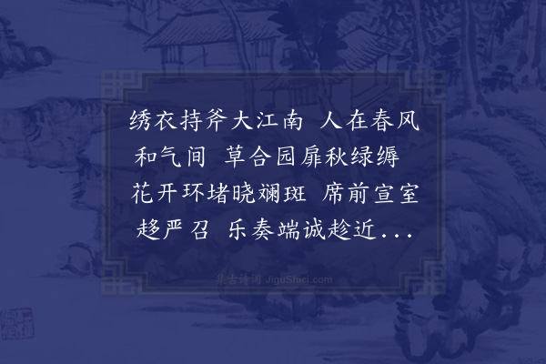 周必大《陈正仲提刑辄还严近正及郊禋索语赠别适小圃芙蓉同海棠盛开笑令著句并成四韵》