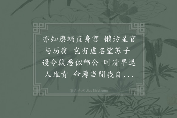 周必大《青衣道人罗尚简论予命宜退不宜进甚契鄙心连日求诗为赋一首》