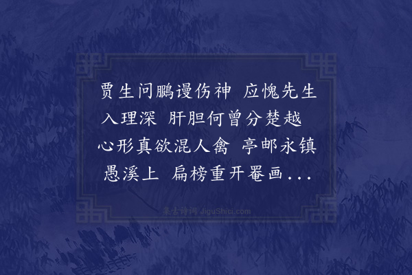 周必大《故翰林汪公端明居零陵时尝作玩鸥亭今彊中提干敬以其榜揭荆溪第中命某赋诗》