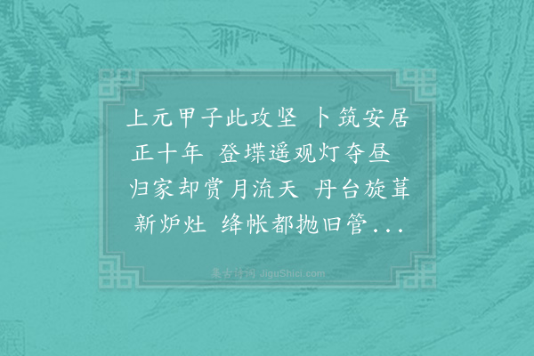 周必大《某绍兴甲子赴试此地卜居今十年三历秋举每遇中秋必与亲旧歌舞之今岁大病使令辈散遣萧然偶伯信仲威携子侄相过喜成四韵》