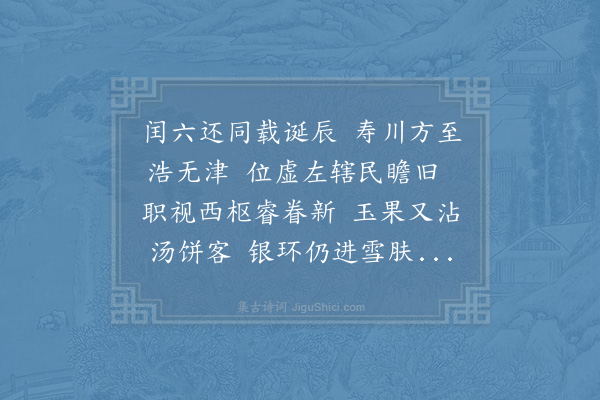 周必大《胡邦衡端明用癸巳旧韵宠赐佳篇辄续貂为不一之贺》