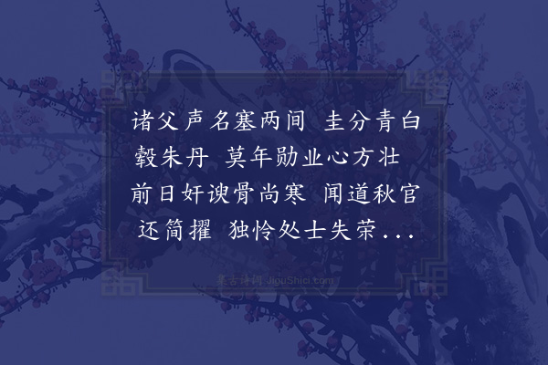 周必大《胡涣季享示寿诗二首十月二十五日因其生日次韵答之·其一》