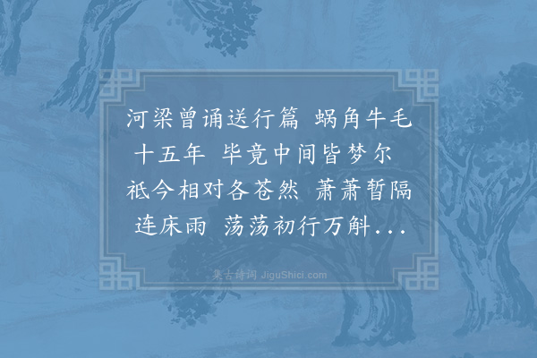 周必大《送七兄监庙赴南宫兼呈大兄知县二首·其二》