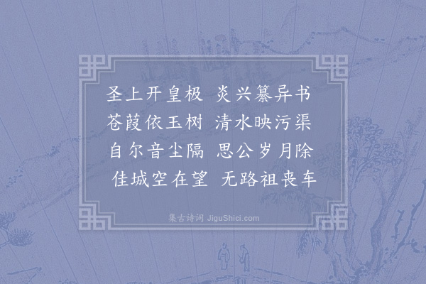 周必大《凌阁学挽诗二首·其二》