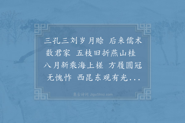 周必大《徐商老参议直阁进书登瀛创儒荣堂来索鄙句许示奏稿寄题》