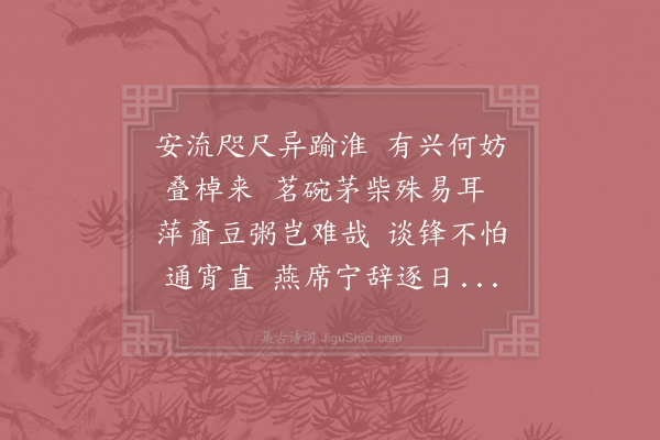 周必大《正月三日胡季亨及伯信仲威叔贤昆仲欧阳宅之李达可同自永和来雨中小集叠岫阁用金鼎玉舟劝酒下视梅林戏举说命五说戏祝六君蒙次前韵赋佳篇各徵旧事各以一篇为谢·答欧阳宅之》