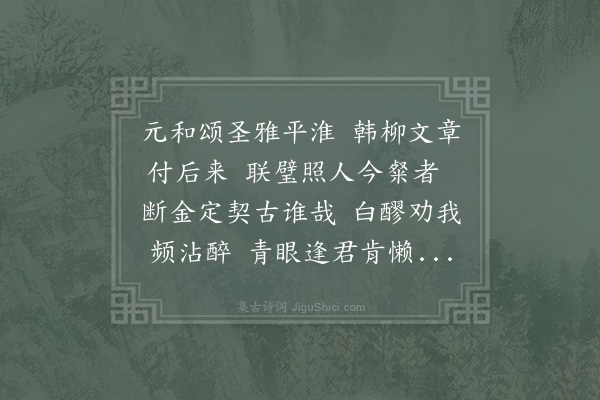 周必大《正月三日胡季亨及伯信仲威叔贤昆仲欧阳宅之李达可同自永和来雨中小集叠岫阁用金鼎玉舟劝酒下视梅林戏举说命五说戏祝六君蒙次前韵赋佳篇各徵旧事各以一篇为谢·答胡仲威》